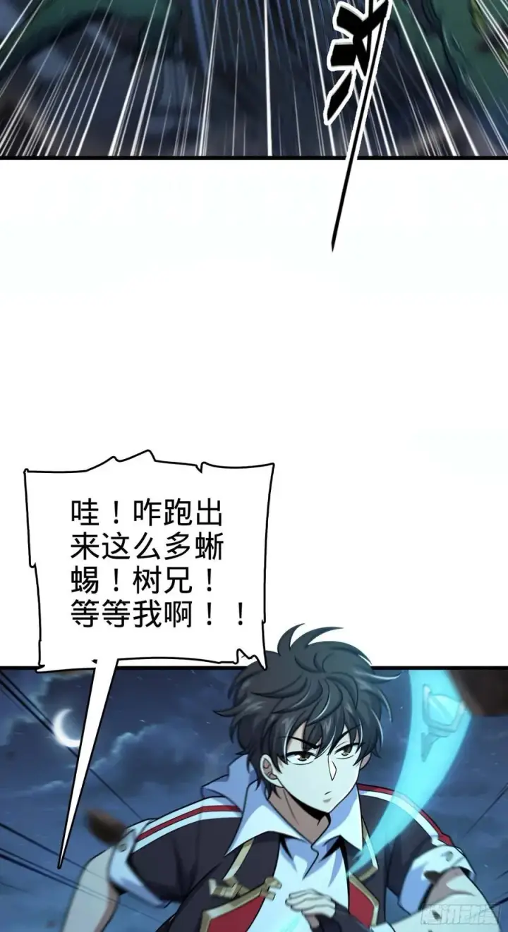 漫画《大王饶命》294 食人巨蜥第3张图