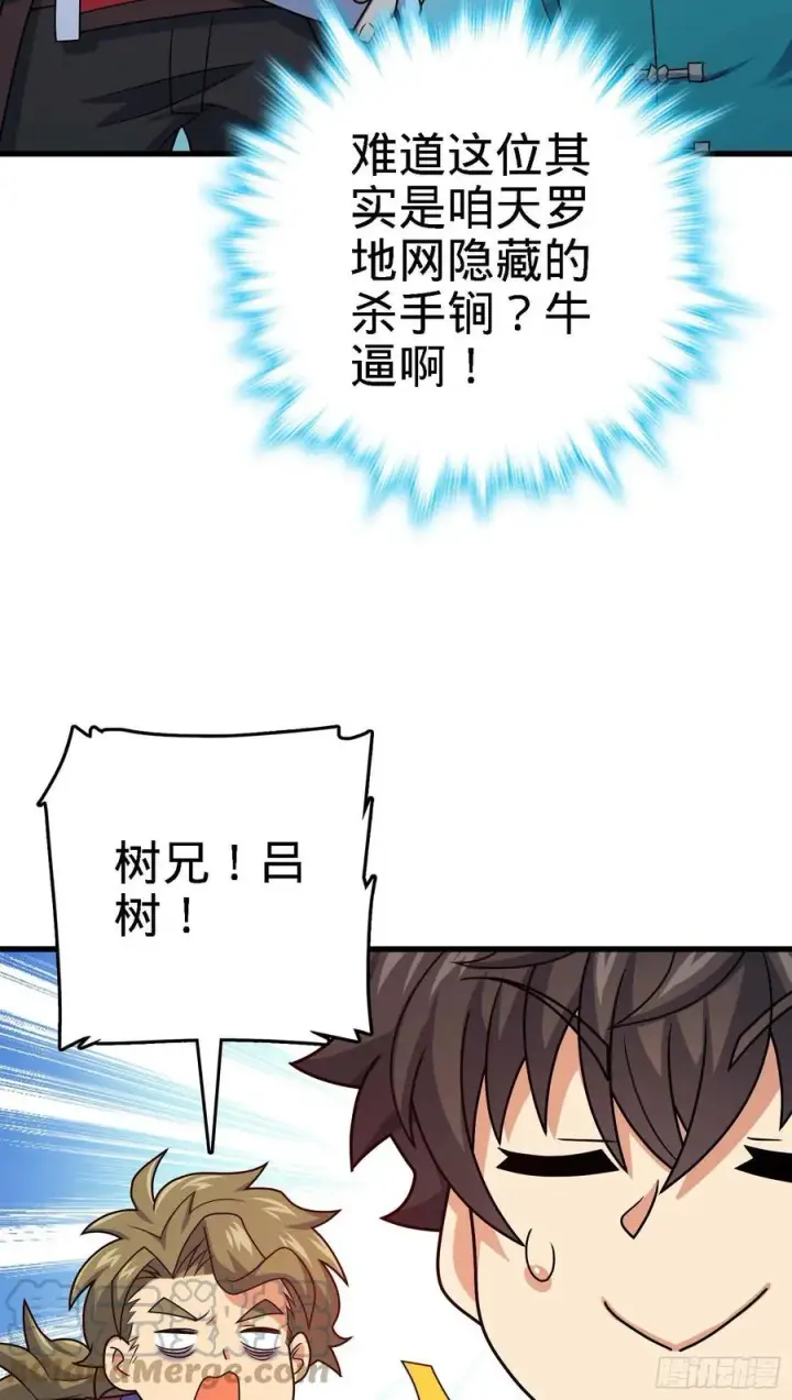 漫画《大王饶命》294 食人巨蜥第31张图