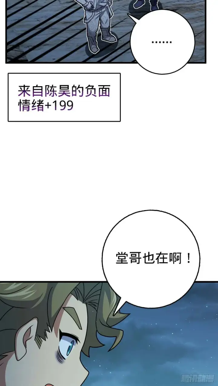 漫画《大王饶命》294 食人巨蜥第33张图