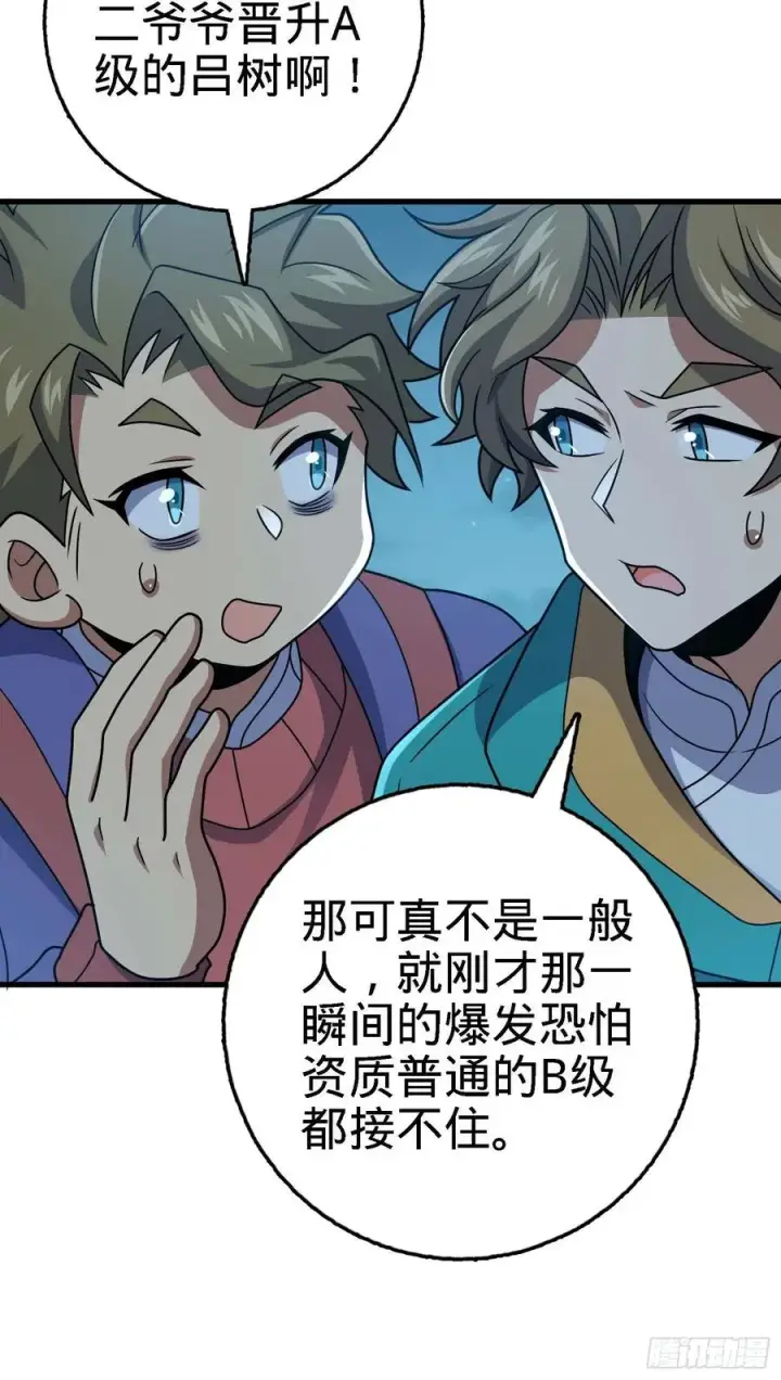 漫画《大王饶命》294 食人巨蜥第35张图
