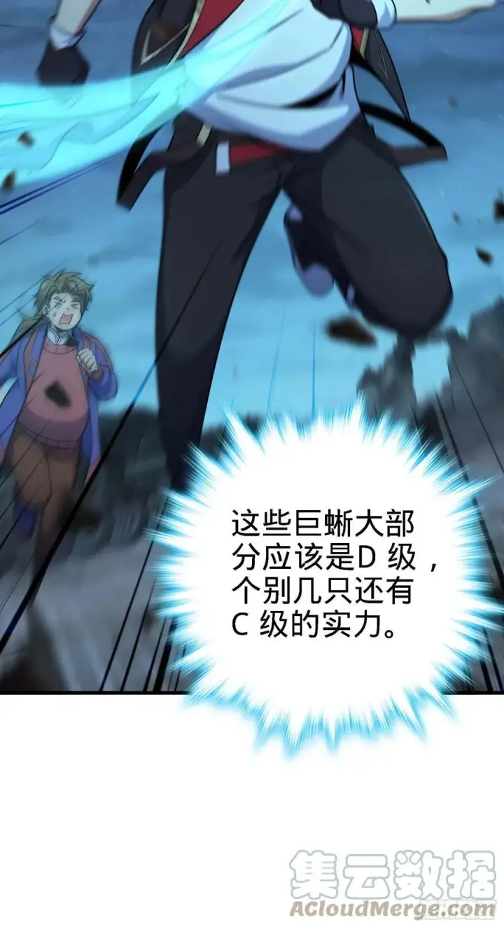 漫画《大王饶命》294 食人巨蜥第4张图