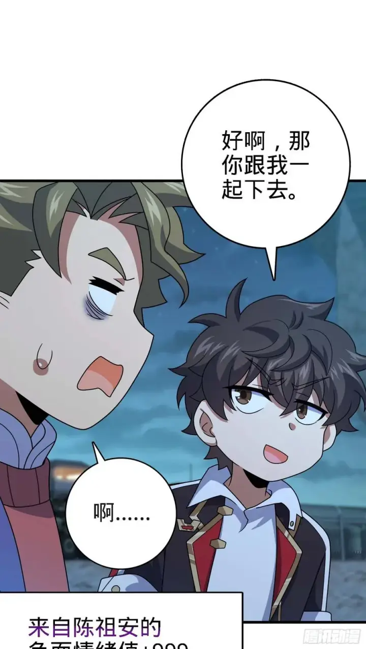 漫画《大王饶命》294 食人巨蜥第41张图
