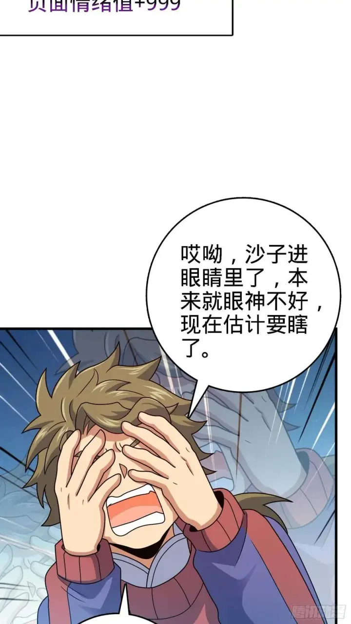 漫画《大王饶命》294 食人巨蜥第42张图