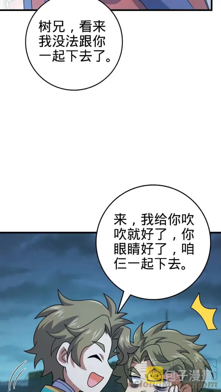 漫画《大王饶命》294 食人巨蜥第43张图