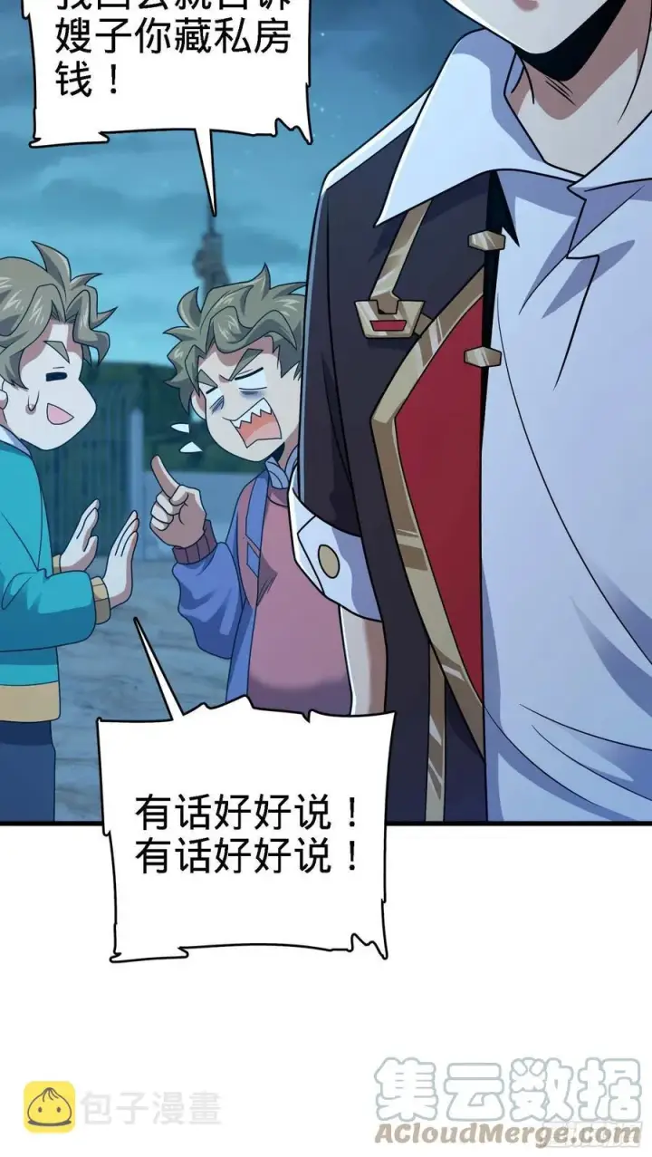 漫画《大王饶命》294 食人巨蜥第46张图