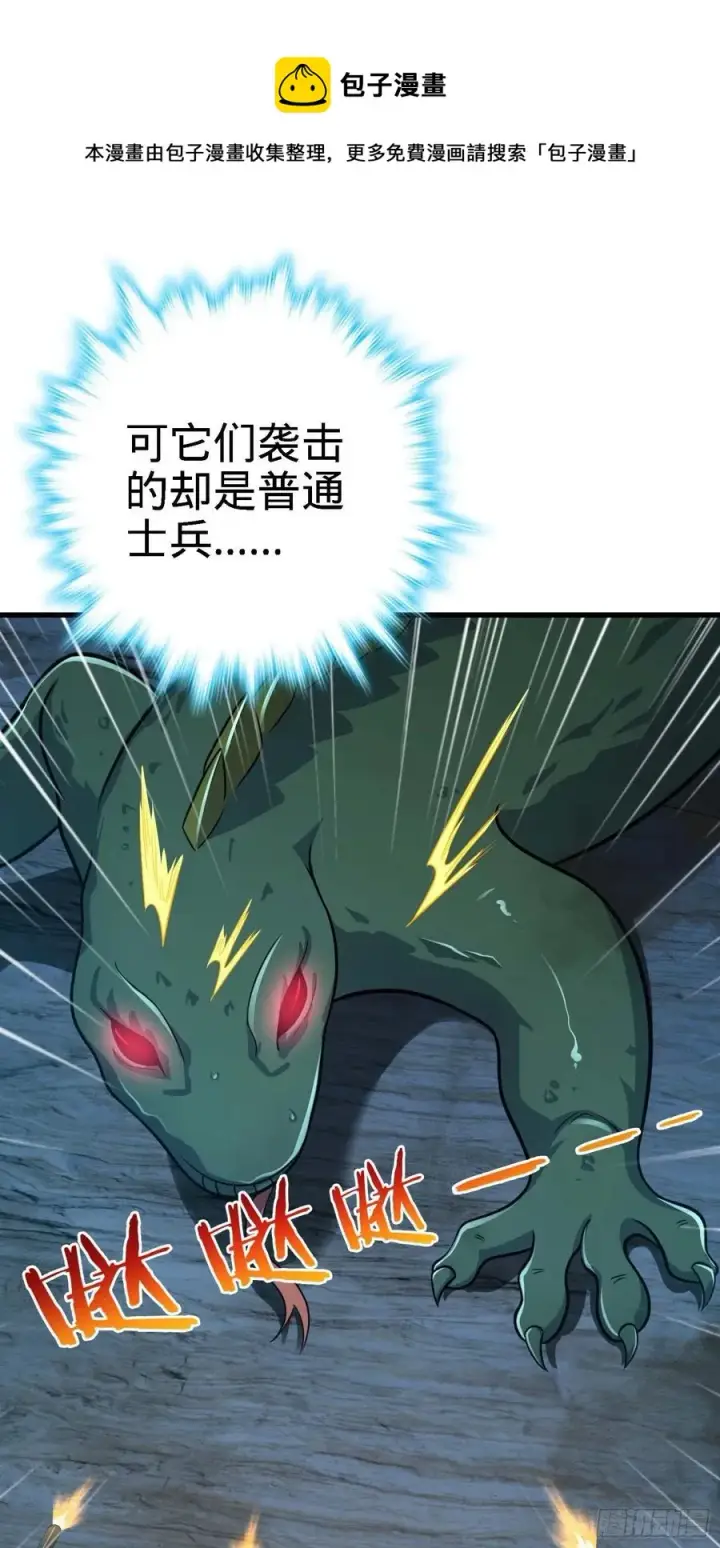 漫画《大王饶命》294 食人巨蜥第5张图