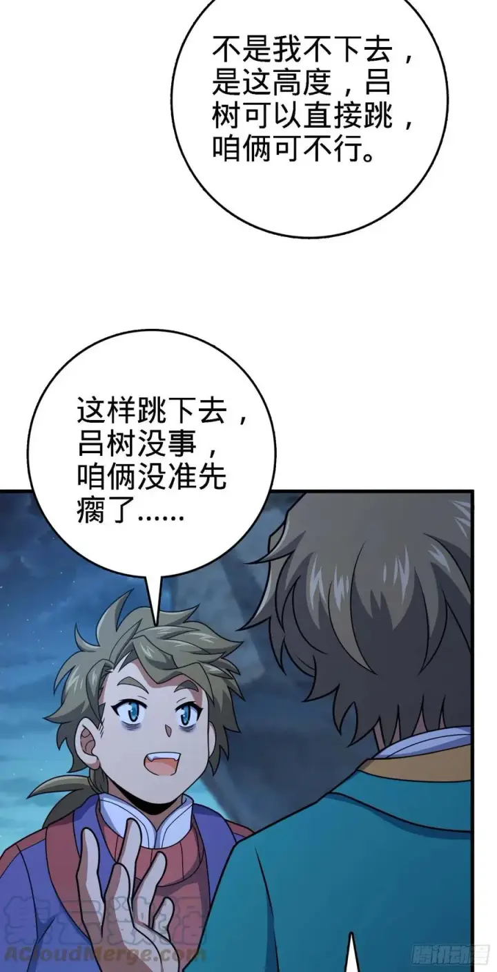 漫画《大王饶命》294 食人巨蜥第55张图