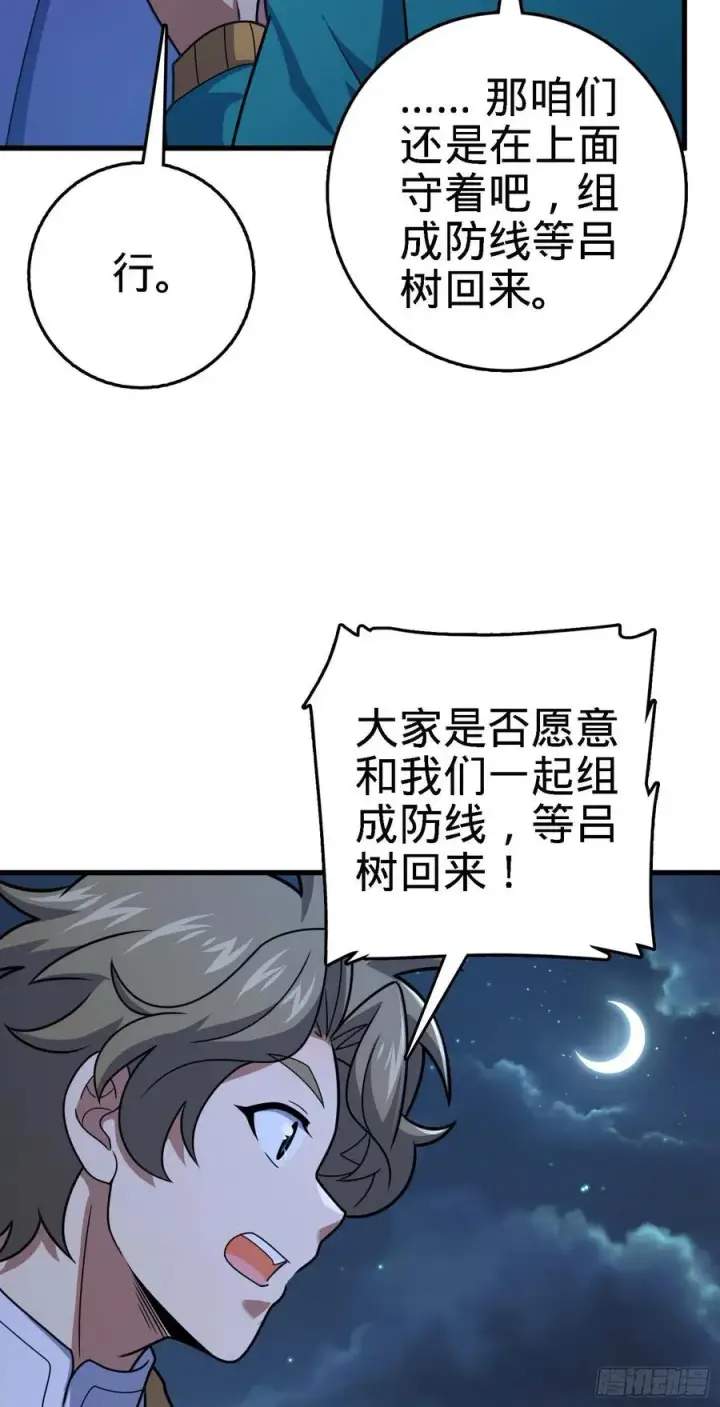 漫画《大王饶命》294 食人巨蜥第56张图