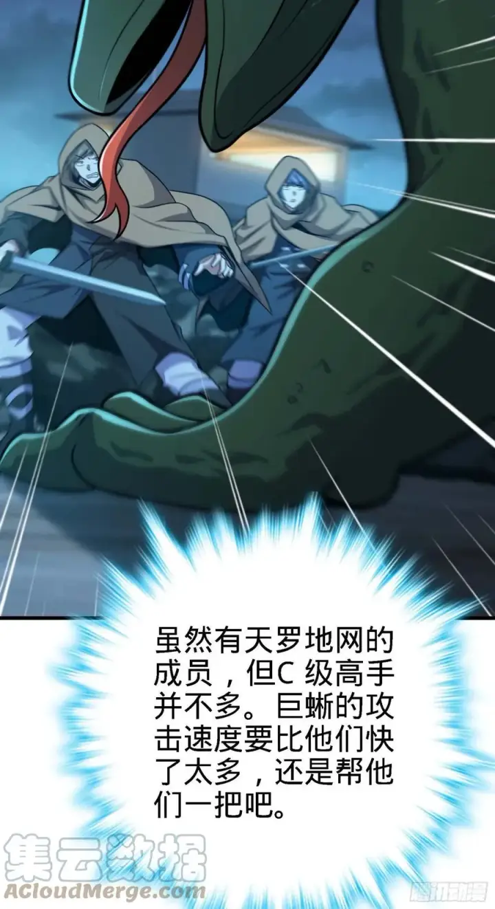 漫画《大王饶命》294 食人巨蜥第7张图