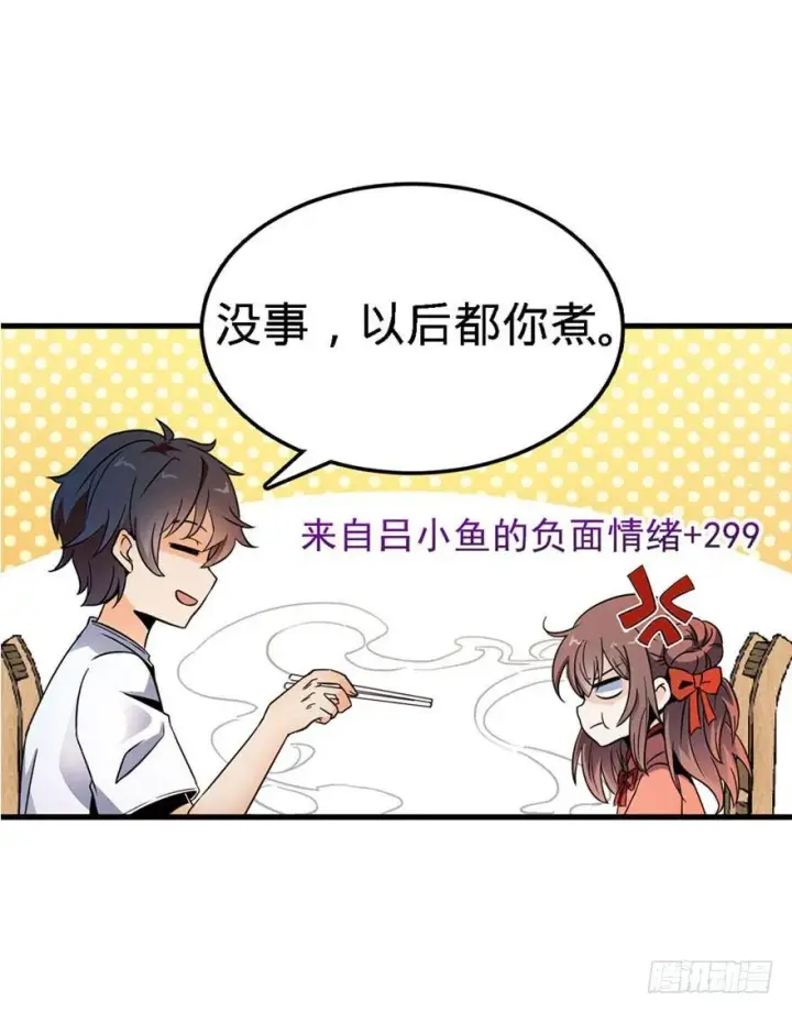 漫画《大王饶命》03 出新货了！第10张图