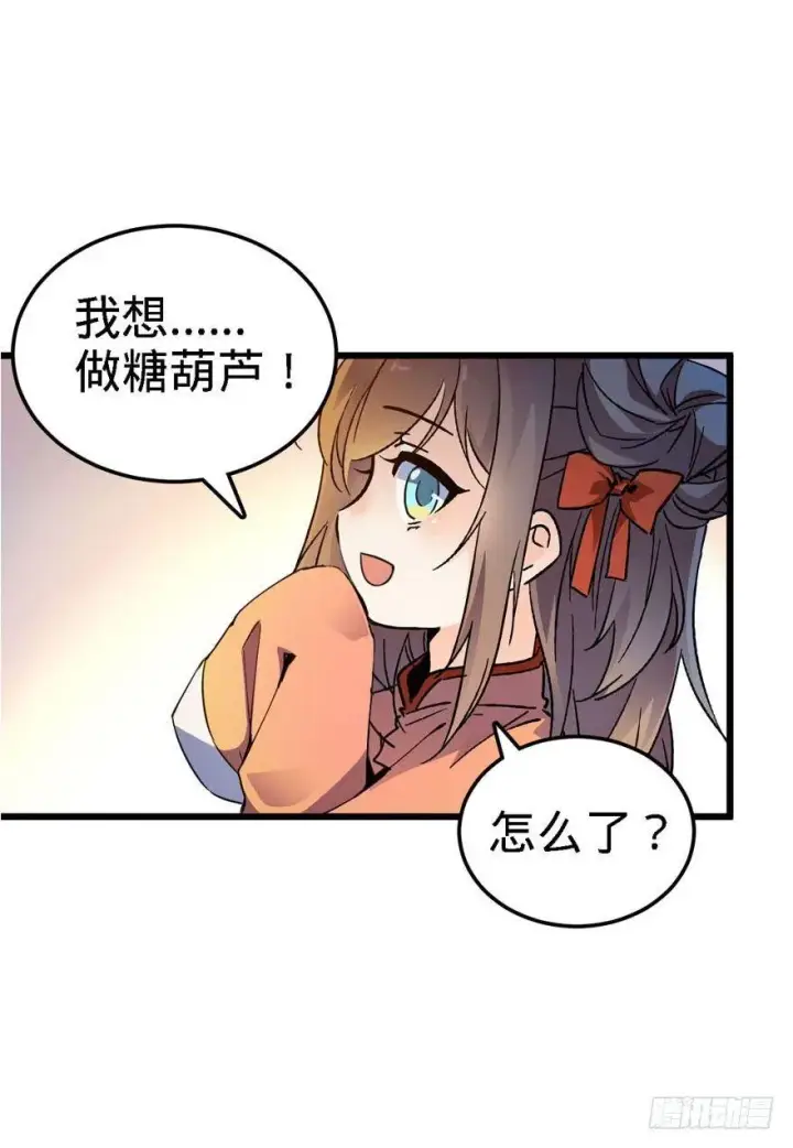 漫画《大王饶命》03 出新货了！第21张图