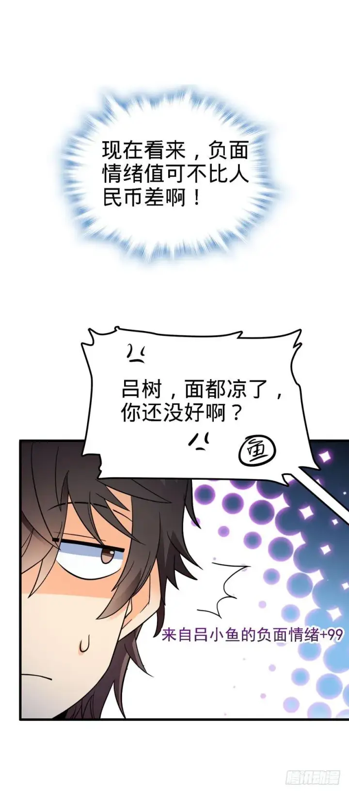 漫画《大王饶命》03 出新货了！第4张图