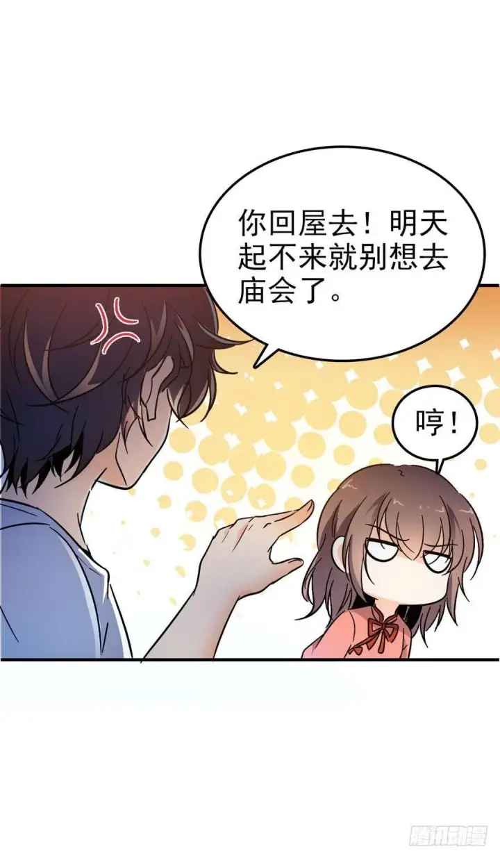 漫画《大王饶命》03 出新货了！第42张图