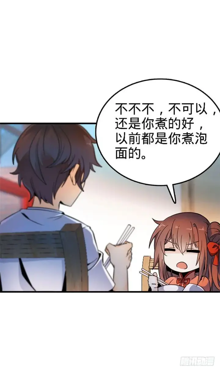 漫画《大王饶命》03 出新货了！第9张图