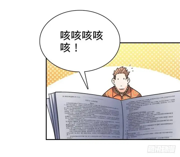 漫画《大王饶命》30 遗迹开启！第12张图