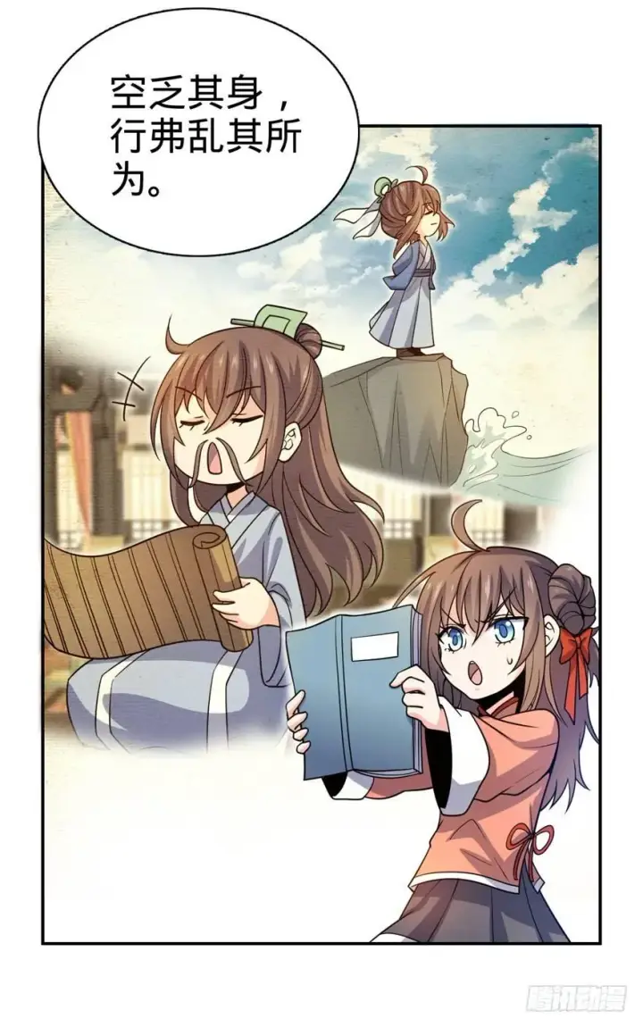 漫画《大王饶命》30 遗迹开启！第14张图