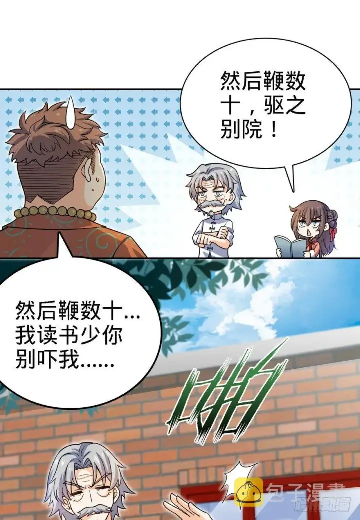漫画《大王饶命》30 遗迹开启！第15张图