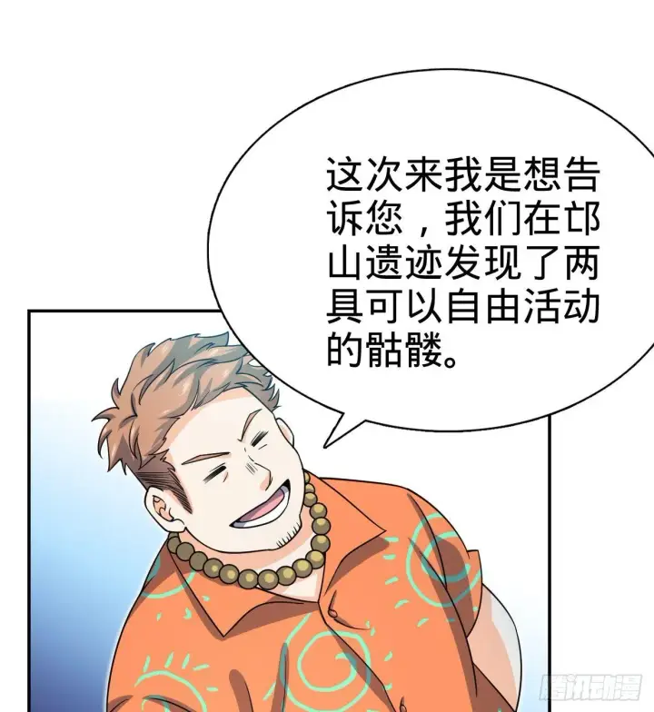 漫画《大王饶命》30 遗迹开启！第17张图
