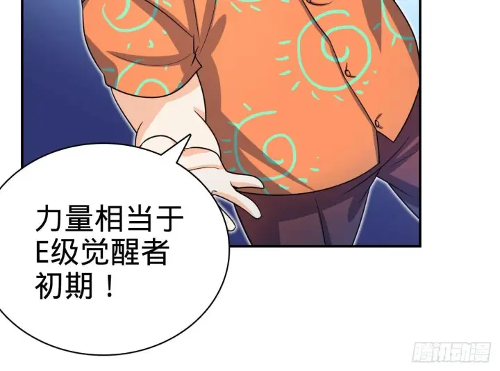 漫画《大王饶命》30 遗迹开启！第18张图