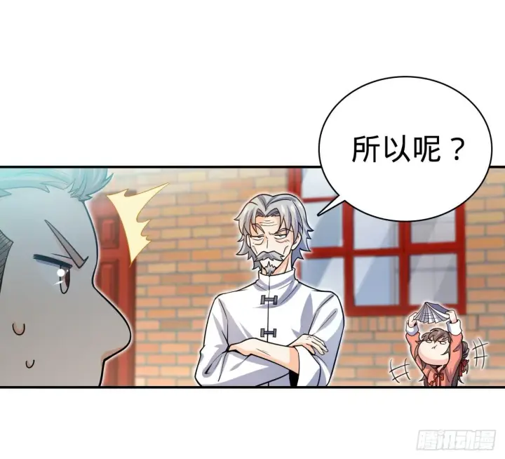 漫画《大王饶命》30 遗迹开启！第19张图