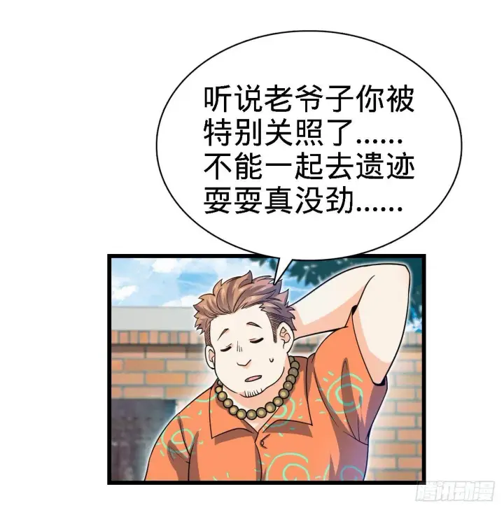 漫画《大王饶命》30 遗迹开启！第20张图