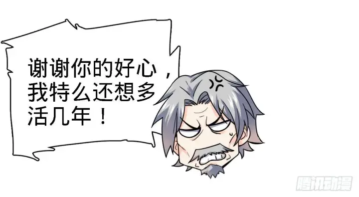 漫画《大王饶命》30 遗迹开启！第21张图
