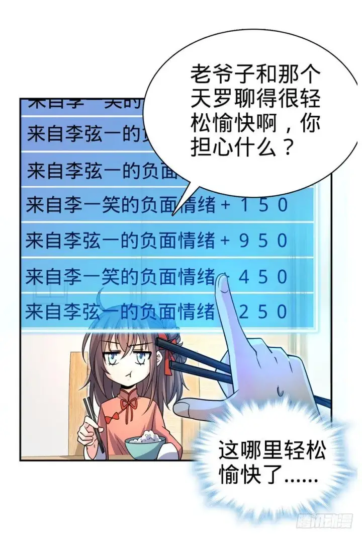 漫画《大王饶命》30 遗迹开启！第25张图
