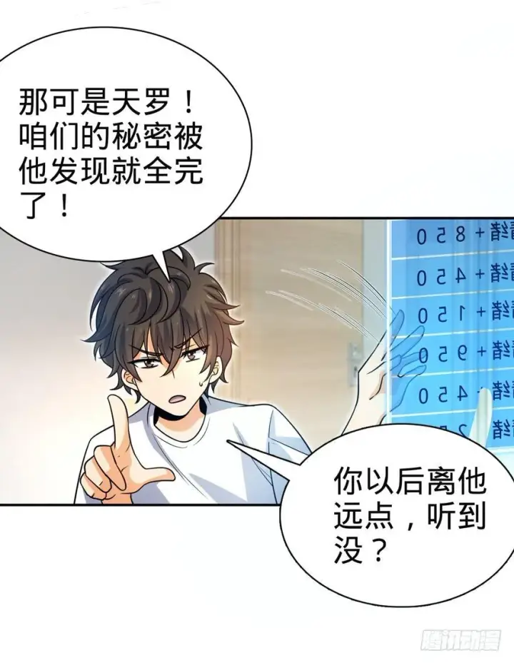 漫画《大王饶命》30 遗迹开启！第26张图