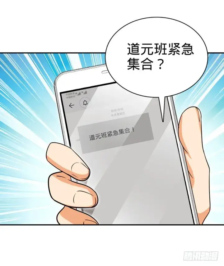 漫画《大王饶命》30 遗迹开启！第29张图