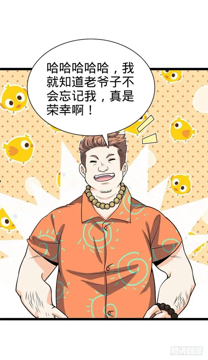 漫画《大王饶命》30 遗迹开启！第3张图