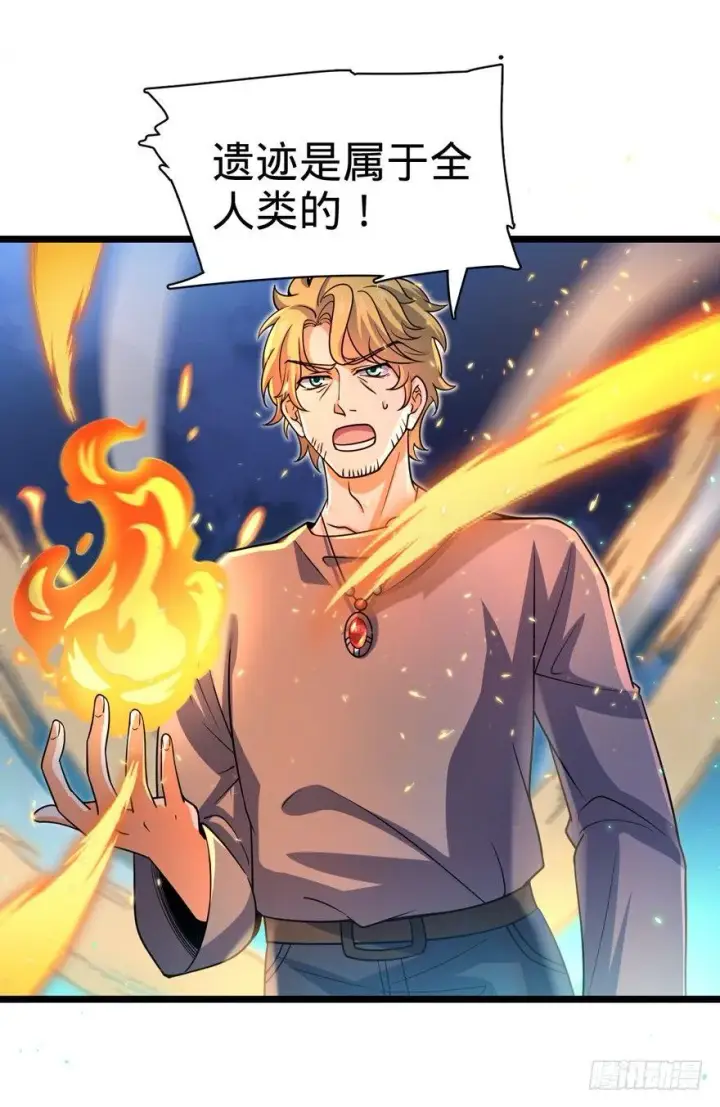 漫画《大王饶命》30 遗迹开启！第35张图