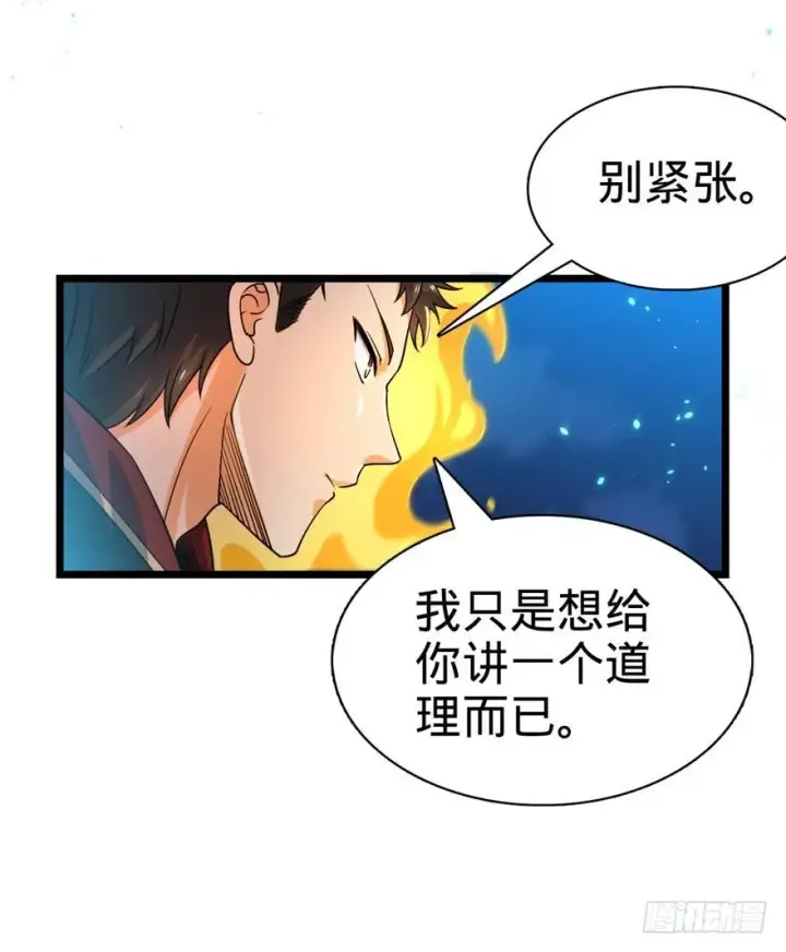漫画《大王饶命》30 遗迹开启！第36张图