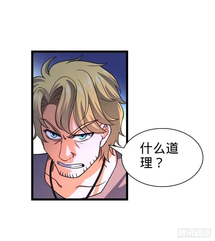 漫画《大王饶命》30 遗迹开启！第37张图