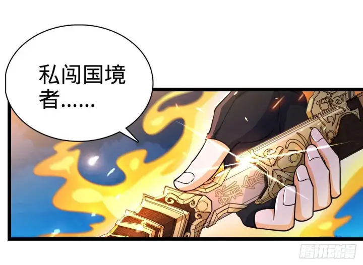 漫画《大王饶命》30 遗迹开启！第38张图