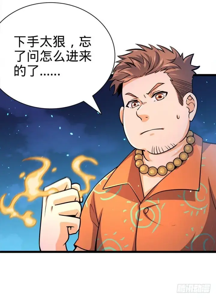 漫画《大王饶命》30 遗迹开启！第48张图