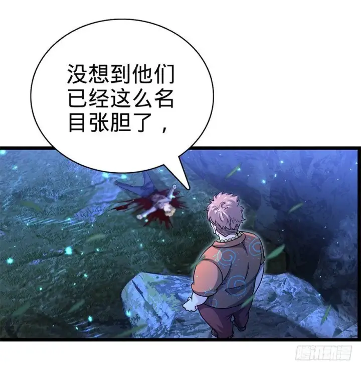 漫画《大王饶命》30 遗迹开启！第49张图