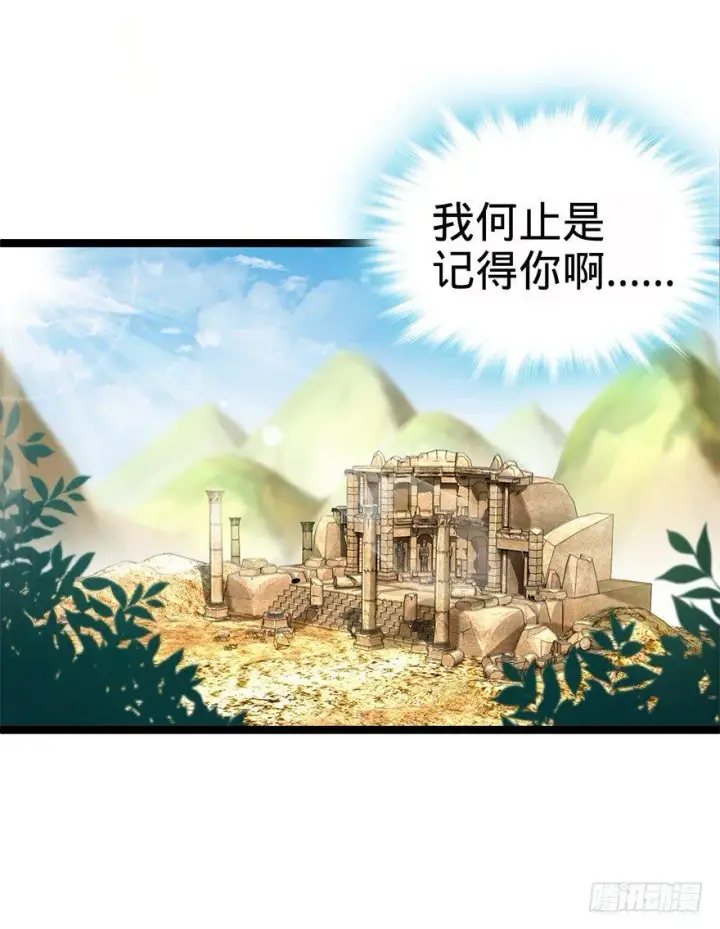 漫画《大王饶命》30 遗迹开启！第5张图