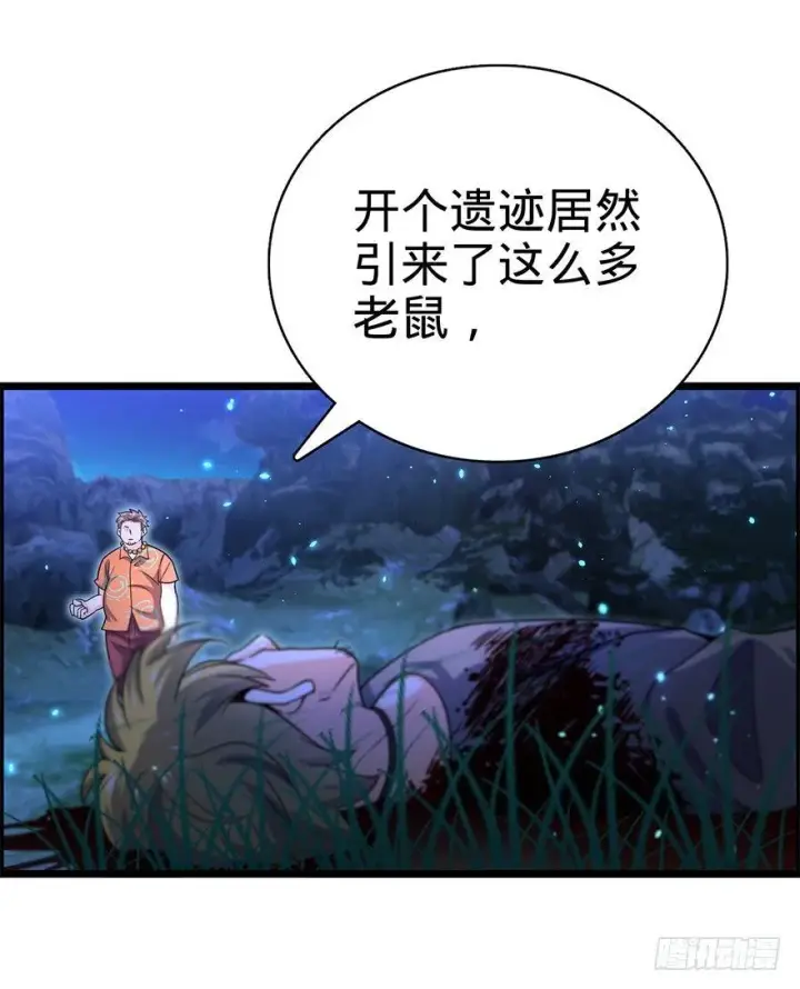 漫画《大王饶命》30 遗迹开启！第50张图