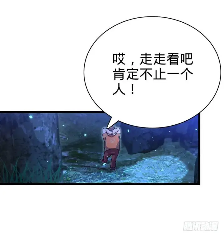 漫画《大王饶命》30 遗迹开启！第52张图
