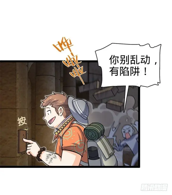 漫画《大王饶命》30 遗迹开启！第6张图