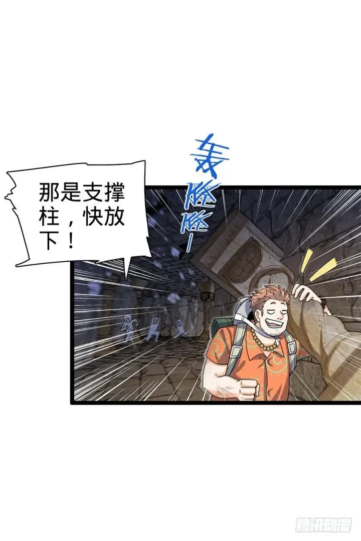 漫画《大王饶命》30 遗迹开启！第7张图