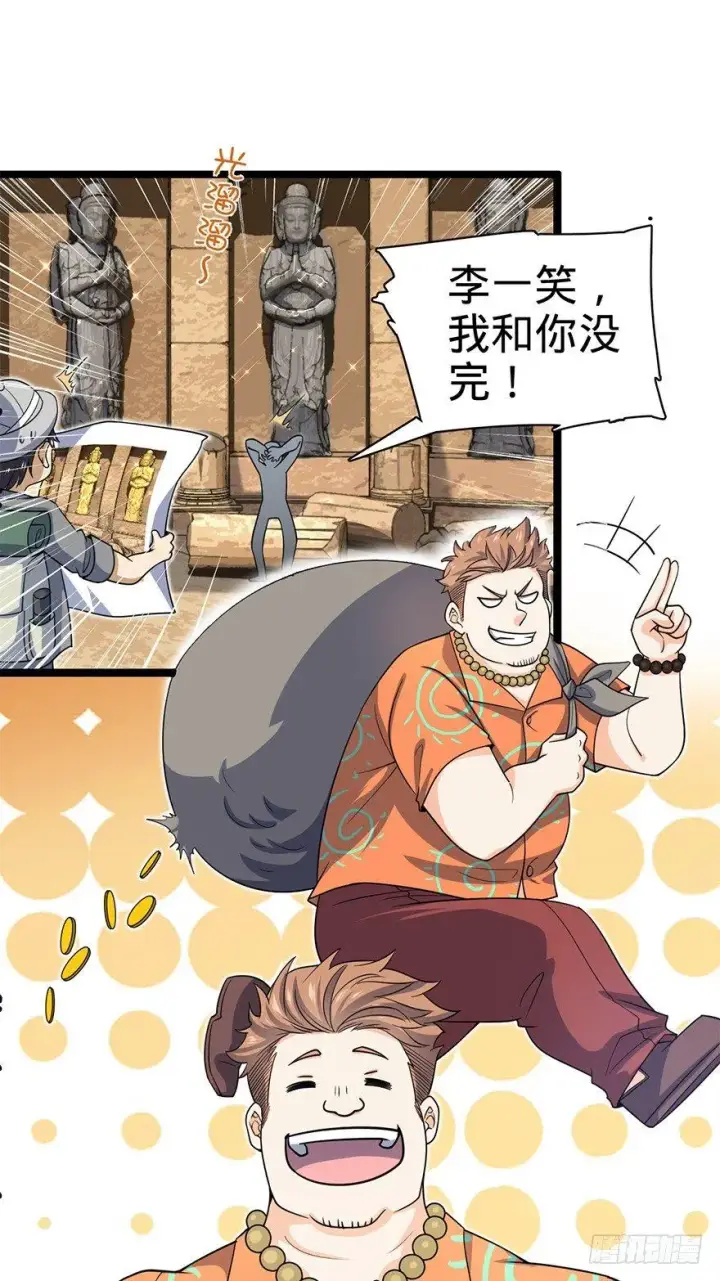 漫画《大王饶命》30 遗迹开启！第8张图