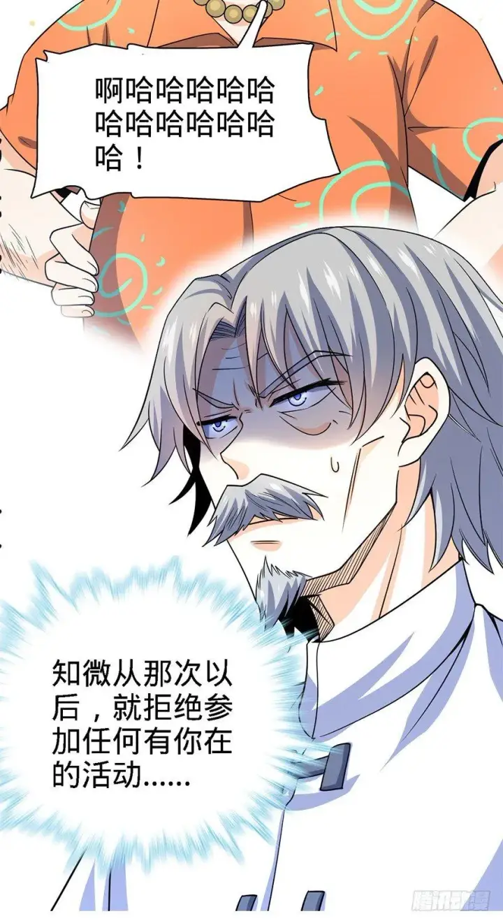 漫画《大王饶命》30 遗迹开启！第9张图