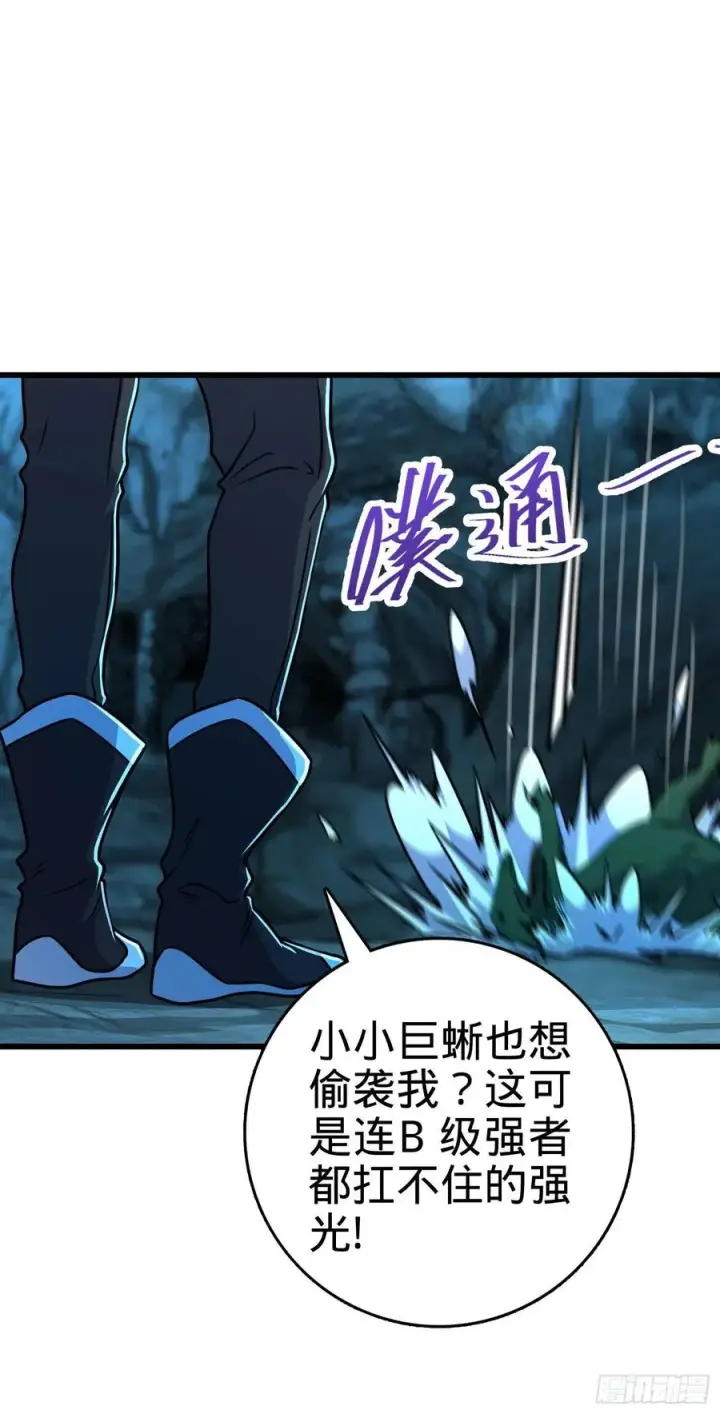 漫画《大王饶命》295 巨蜥巢穴第12张图