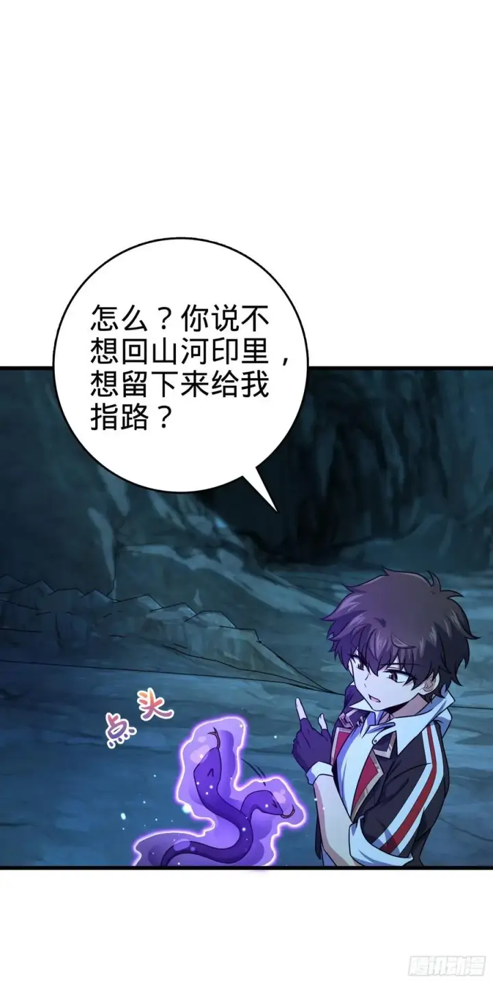 漫画《大王饶命》295 巨蜥巢穴第21张图