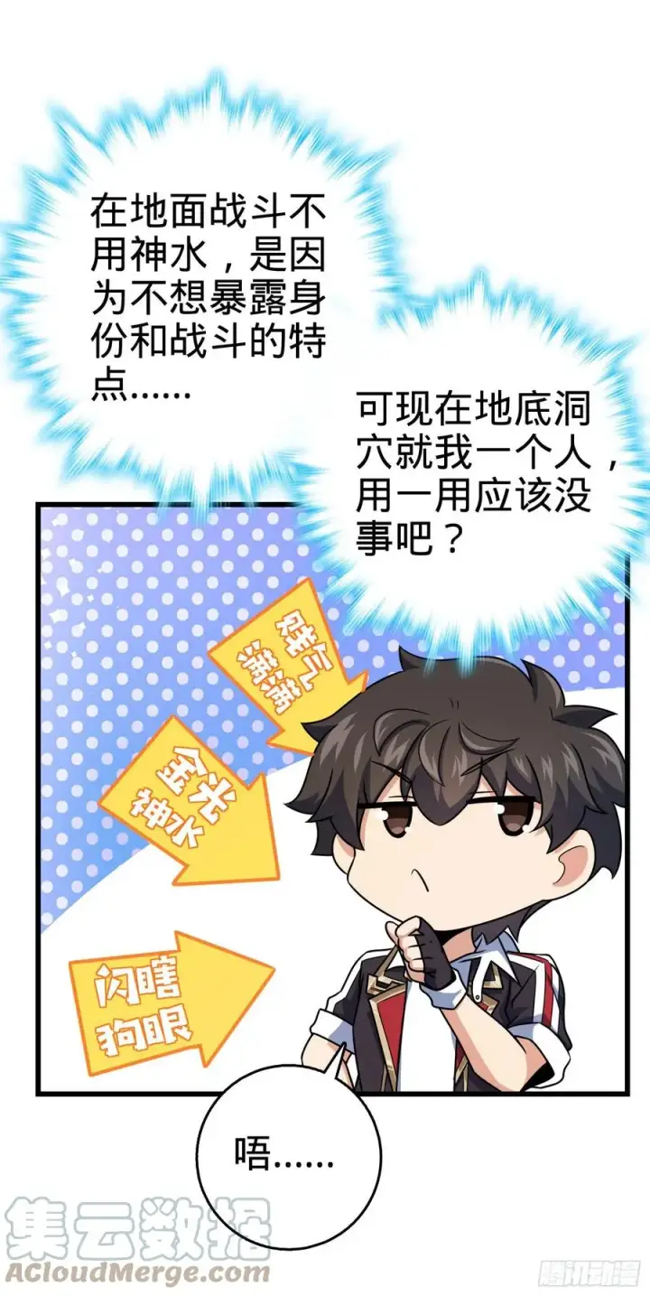 漫画《大王饶命》295 巨蜥巢穴第22张图
