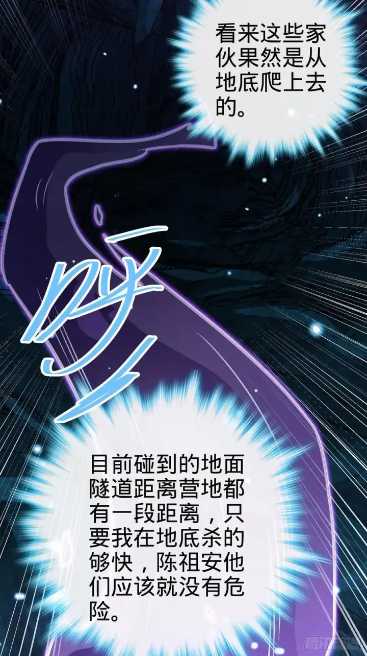 漫画《大王饶命》295 巨蜥巢穴第26张图
