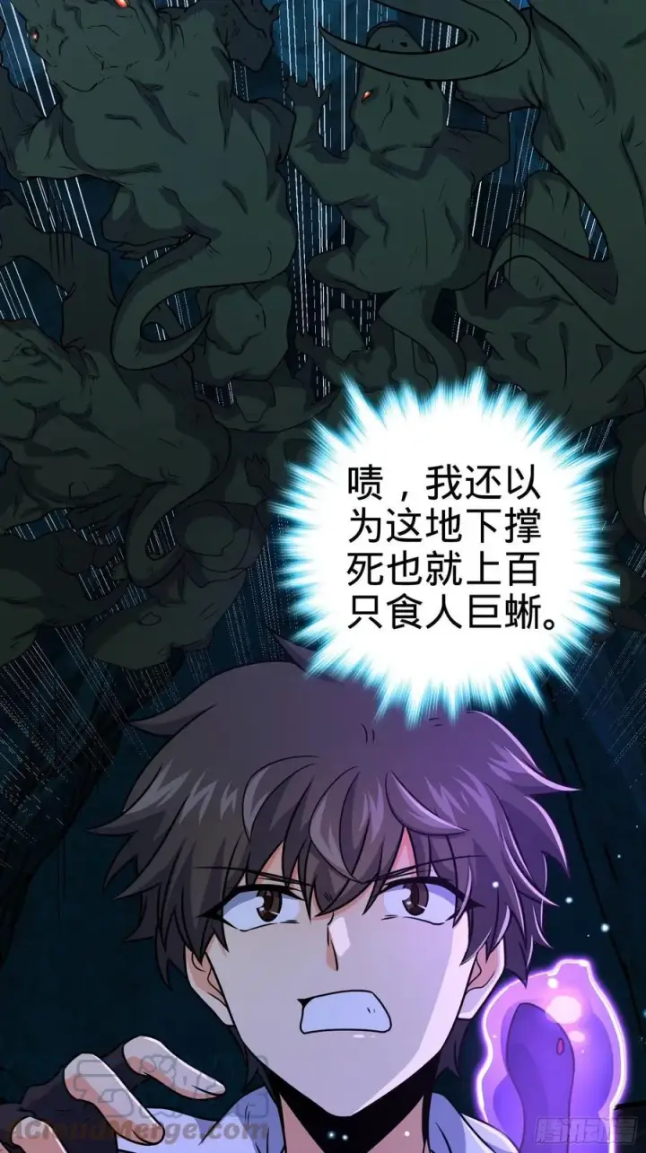 漫画《大王饶命》295 巨蜥巢穴第31张图