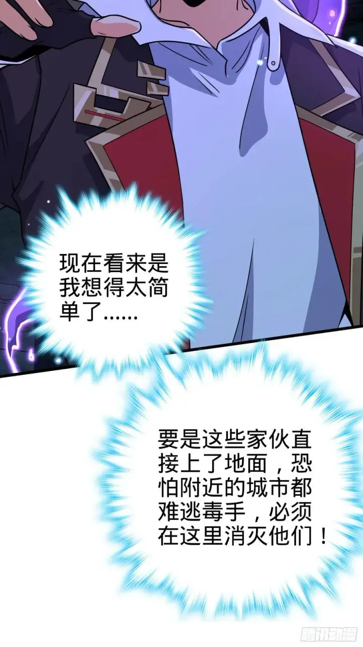 漫画《大王饶命》295 巨蜥巢穴第32张图