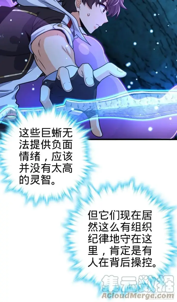 漫画《大王饶命》295 巨蜥巢穴第37张图